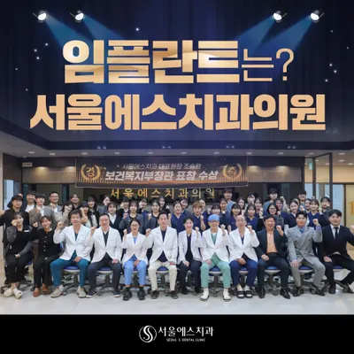 서울에스치과의원 전주점 — 업체가 네이버 플레이스에 올린 사진 1