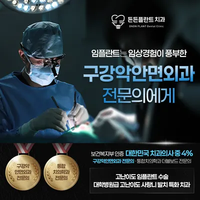 든든플란트치과의원 — 업체가 네이버 플레이스에 올린 사진 1