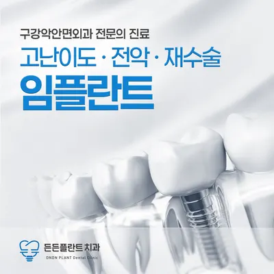 든든플란트치과의원 — 업체가 네이버 플레이스에 올린 사진 3