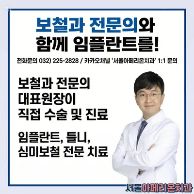 서울아페리온치과의원 — 업체가 네이버 플레이스에 올린 사진 1