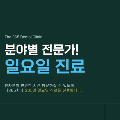 더365치과의원 인천 — 업체가 네이버 플레이스에 올린 사진 3