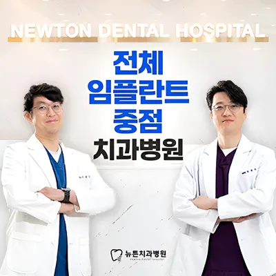 뉴튼치과병원 부산 — 업체가 네이버 플레이스에 올린 사진 1