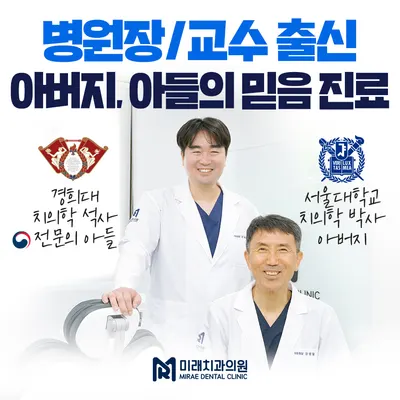 미래치과의원 강동둔촌 — 업체가 네이버 플레이스에 올린 사진 1