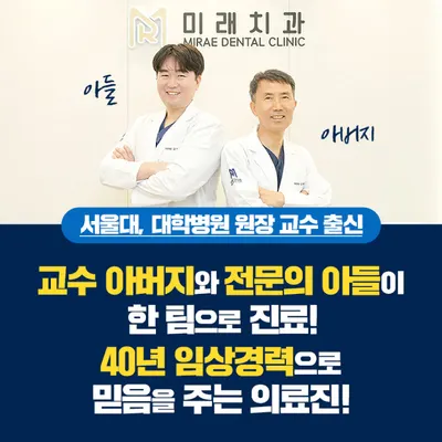 미래치과의원 강동둔촌 — 업체가 네이버 플레이스에 올린 사진 2