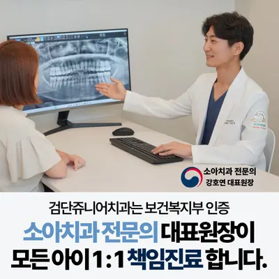 검단쥬니어치과의원 — 업체가 네이버 플레이스에 올린 사진 2