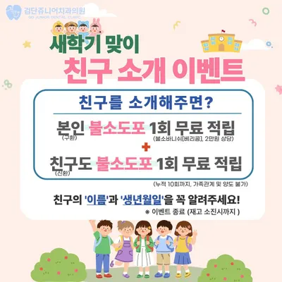 검단쥬니어치과의원 — 업체가 네이버 플레이스에 올린 사진 3