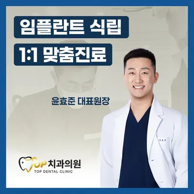 탑치과의원 — 업체가 네이버 플레이스에 올린 사진 1
