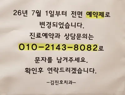김진호치과의원 — 업체가 네이버 플레이스에 올린 사진 2