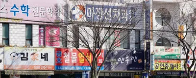 마장선치과의원 — 업체가 네이버 플레이스에 올린 사진 1