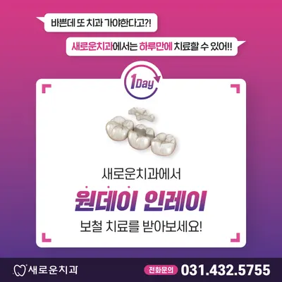 새로운치과의원 — 업체가 네이버 플레이스에 올린 사진 2