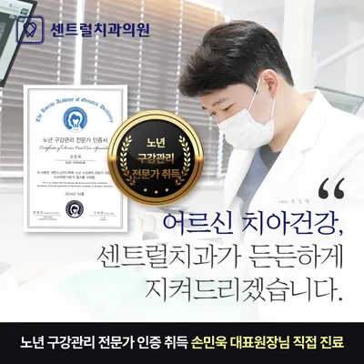 센트럴치과의원 — 업체가 네이버 플레이스에 올린 사진 3