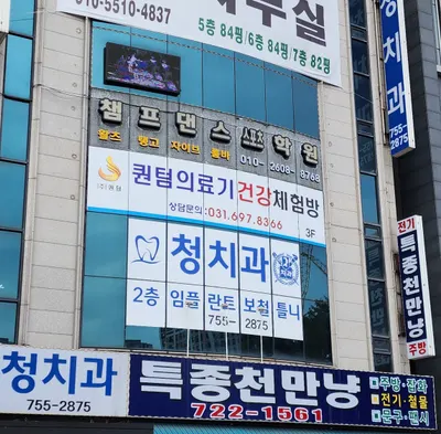 청치과의원 — 업체가 네이버 플레이스에 올린 사진 3