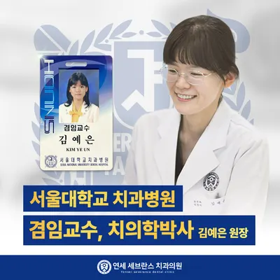 연세세브란스치과의원 — 업체가 네이버 플레이스에 올린 사진 2