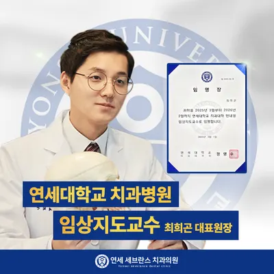 연세세브란스치과의원 — 업체가 네이버 플레이스에 올린 사진 3