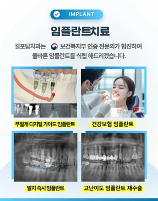 걸포탑치과의원 — 업체가 네이버 플레이스에 올린 사진 3