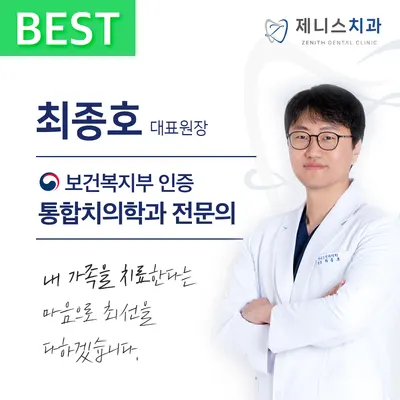 제니스치과의원 — 업체가 네이버 플레이스에 올린 사진 1