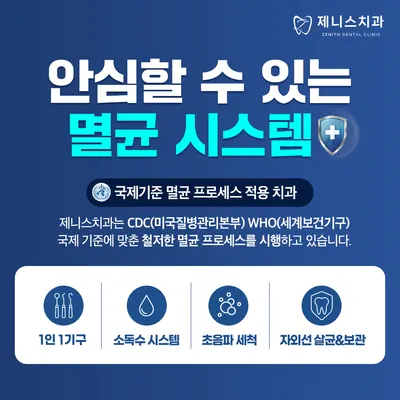 제니스치과의원 — 업체가 네이버 플레이스에 올린 사진 3
