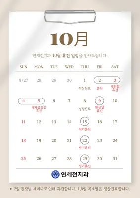 연세전치과의원 — 업체가 네이버 플레이스에 올린 사진 1