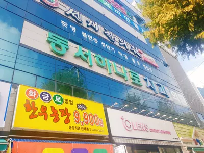 동서하나로치과의원 — 업체가 네이버 플레이스에 올린 사진 1