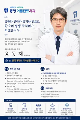 통영이플란트치과의원 — 업체가 네이버 플레이스에 올린 사진 2