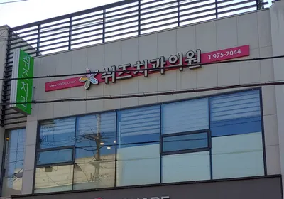 쉬즈치과의원 — 업체가 네이버 플레이스에 올린 사진 2