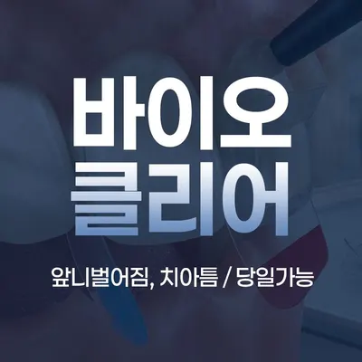 디지털 진치과의원 — 업체가 네이버 플레이스에 올린 사진 3