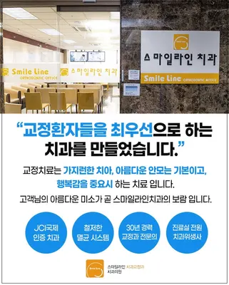 스마일라인치과교정과치과의원 — 업체가 네이버 플레이스에 올린 사진 2