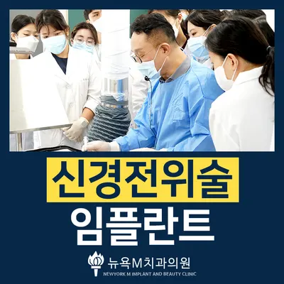 뉴욕M치과의원 — 업체가 네이버 플레이스에 올린 사진 3