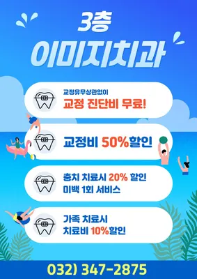이미지치과의원 — 업체가 네이버 플레이스에 올린 사진 1