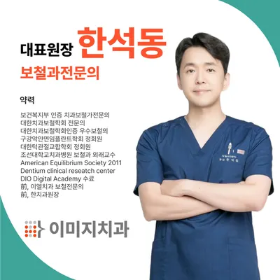 이미지치과의원 — 업체가 네이버 플레이스에 올린 사진 3