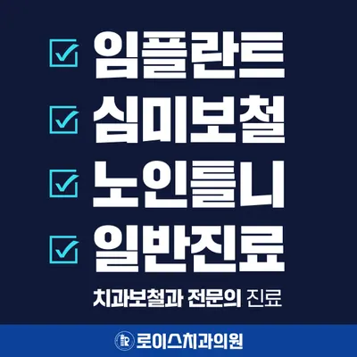 로이스치과의원 — 업체가 네이버 플레이스에 올린 사진 3