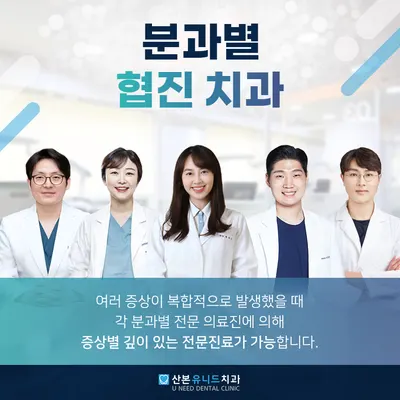 산본유니드치과의원 — 업체가 네이버 플레이스에 올린 사진 1