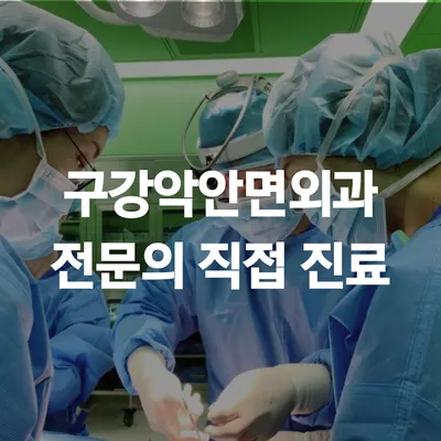 다온구강악안면외과치과의원 — 업체가 네이버 플레이스에 올린 사진 1