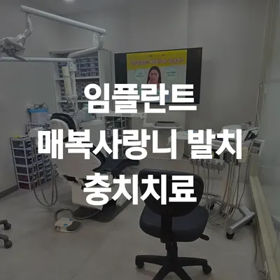 다온구강악안면외과치과의원 — 업체가 네이버 플레이스에 올린 사진 2