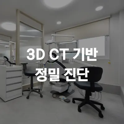 다온구강악안면외과치과의원 — 업체가 네이버 플레이스에 올린 사진 3