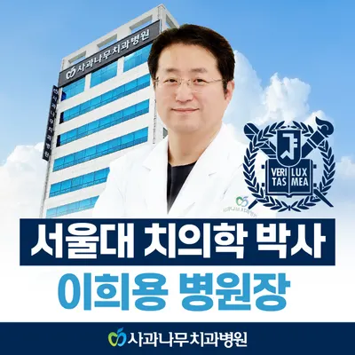 사과나무치과병원 — 업체가 네이버 플레이스에 올린 사진 1