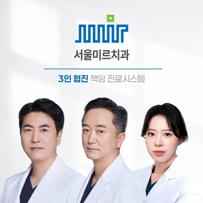 서울미르치과의원 — 업체가 네이버 플레이스에 올린 사진 2