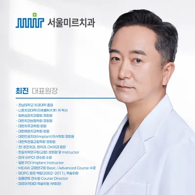 서울미르치과의원 — 업체가 네이버 플레이스에 올린 사진 3