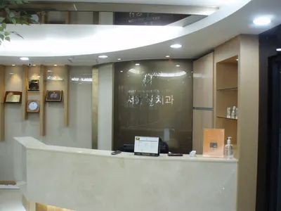 서울힐치과의원 — 업체가 네이버 플레이스에 올린 사진 1