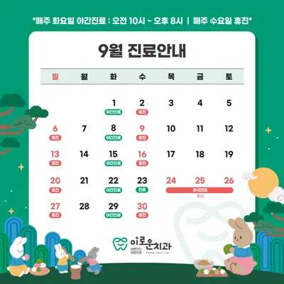 이로운치과의원 — 업체가 네이버 플레이스에 올린 사진 2