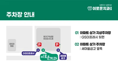 이로운치과의원 — 업체가 네이버 플레이스에 올린 사진 3