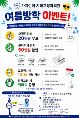 가지런이치과의원 — 업체가 네이버 플레이스에 올린 사진 1