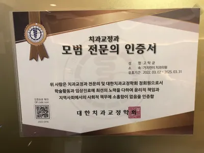 가지런이치과의원 — 업체가 네이버 플레이스에 올린 사진 3
