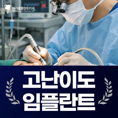 미라클플란트치과의원 — 업체가 네이버 플레이스에 올린 사진 2