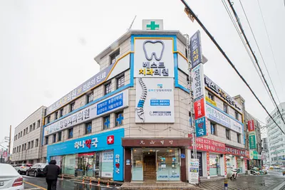 베스트 치과의원 — 업체가 네이버 플레이스에 올린 사진 2
