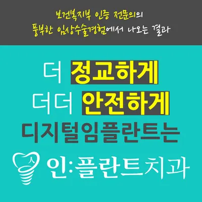 인플란트치과의원 — 업체가 네이버 플레이스에 올린 사진 3