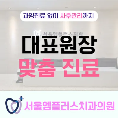 서울엠플러스치과의원 — 업체가 네이버 플레이스에 올린 사진 2