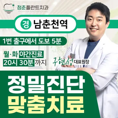 청춘플란트치과의원 — 업체가 네이버 플레이스에 올린 사진 1