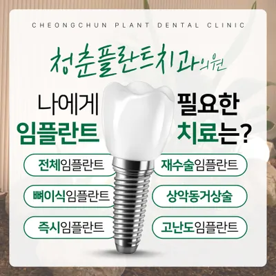 청춘플란트치과의원 — 업체가 네이버 플레이스에 올린 사진 2