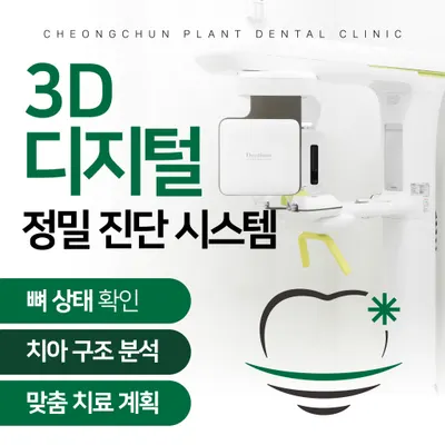 청춘플란트치과의원 — 업체가 네이버 플레이스에 올린 사진 3